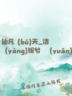 仙凡補(bǔ)天